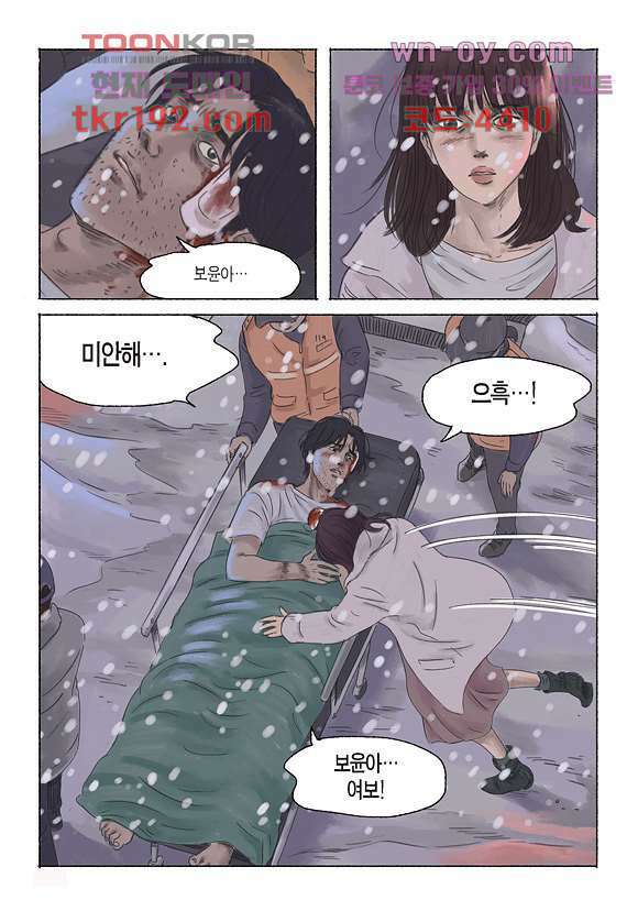 도둑맞은 책 39화 17