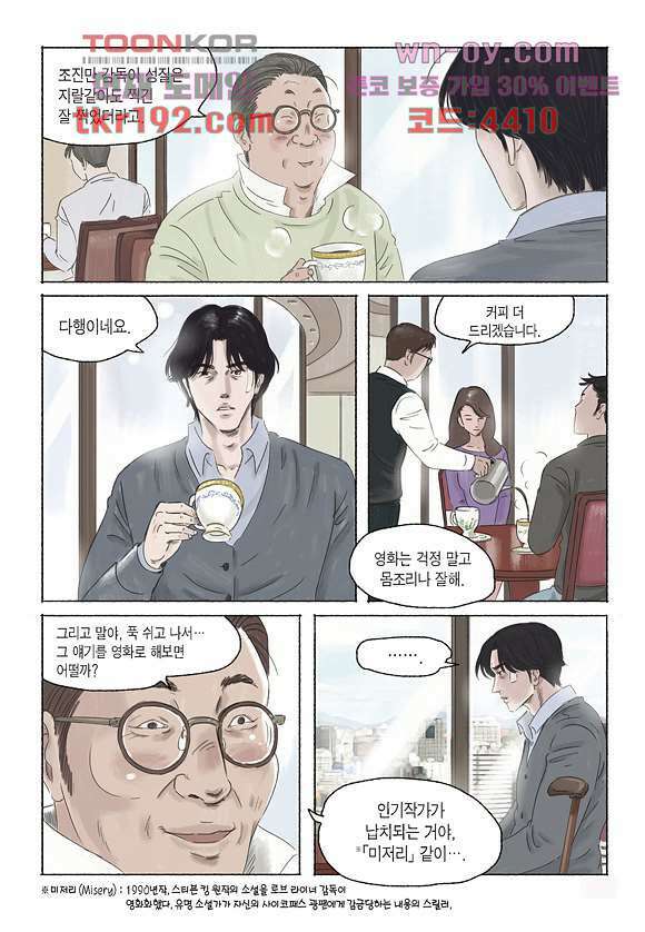 도둑맞은 책 39화 20