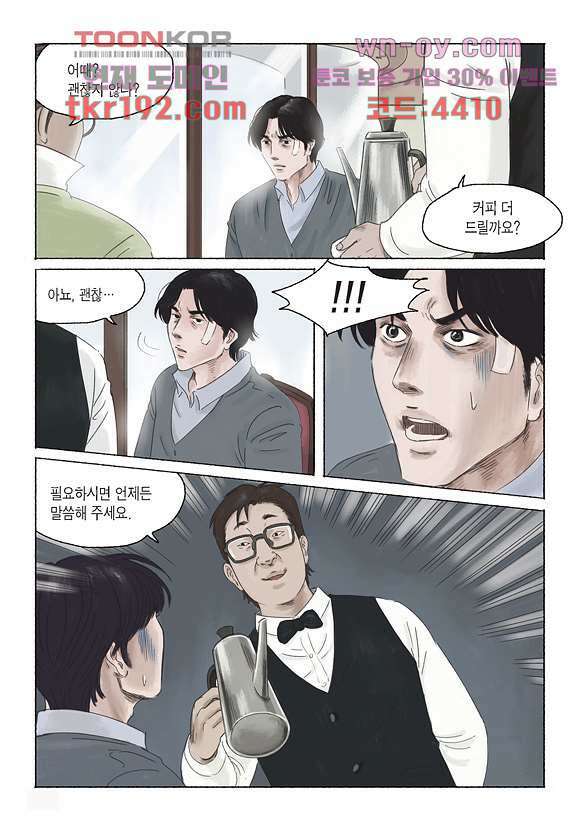 도둑맞은 책 39화 21