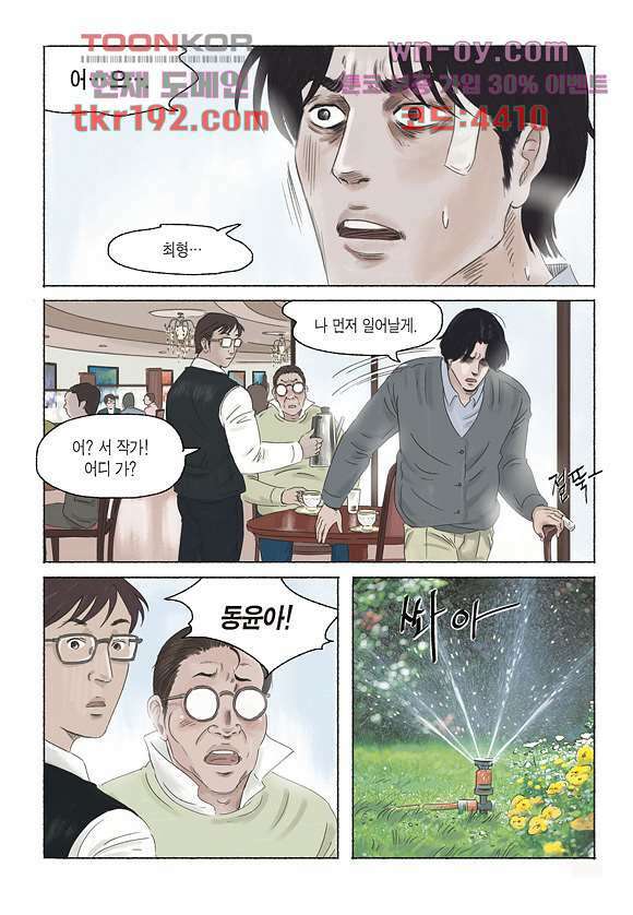 도둑맞은 책 39화 22