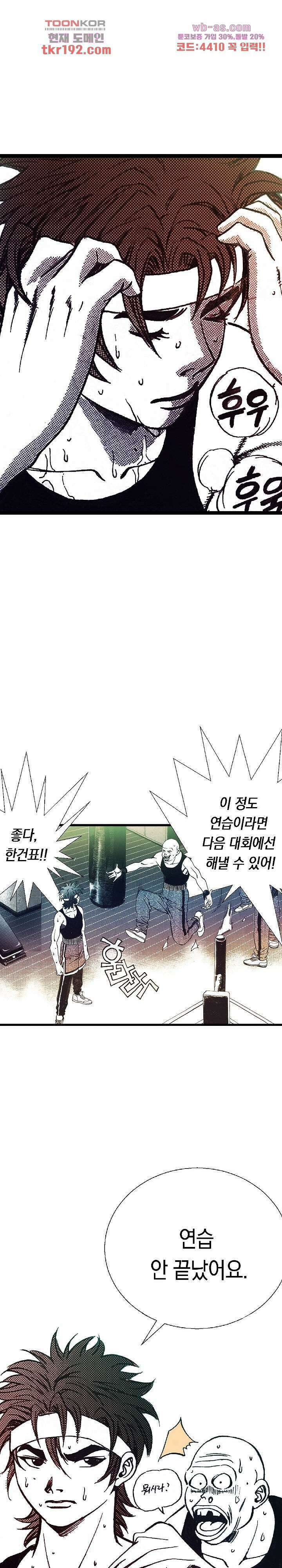 듀크:걸복서 52화 13