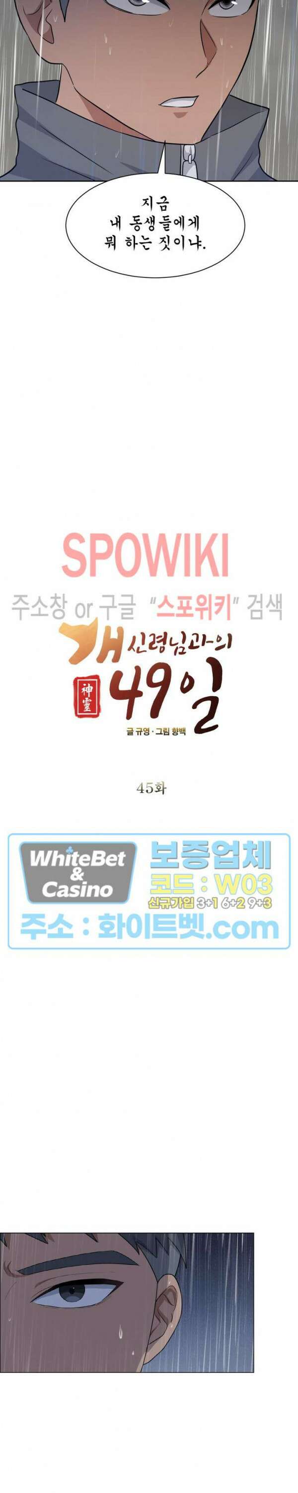 개신령님과의 49일 45화 2