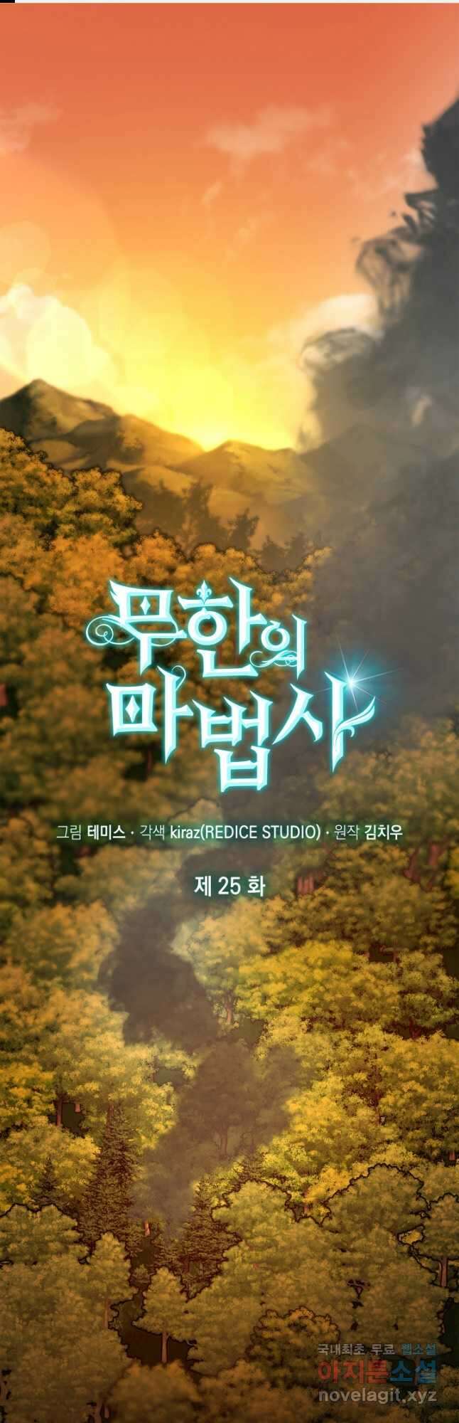 무한의 마법사 25화 1