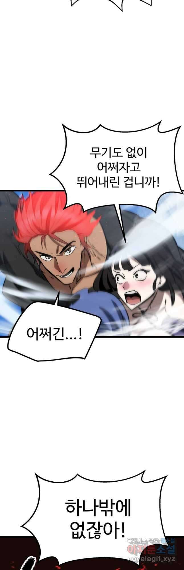 이계 검왕 생존기-157화 10