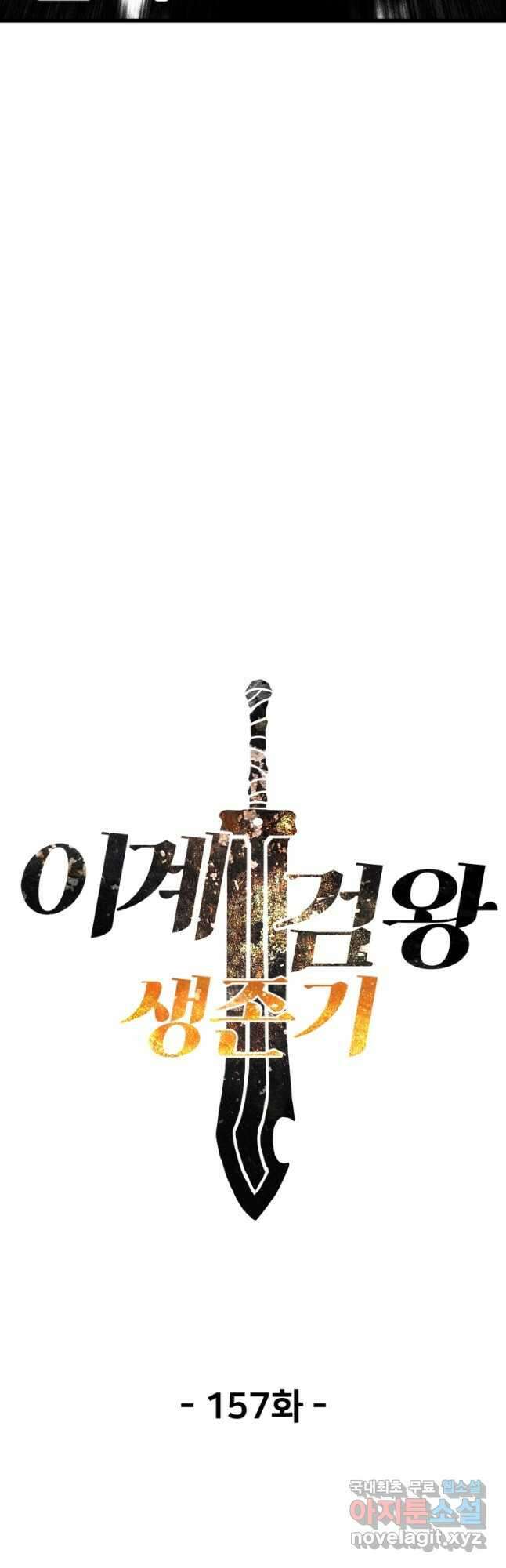 이계 검왕 생존기-157화 14