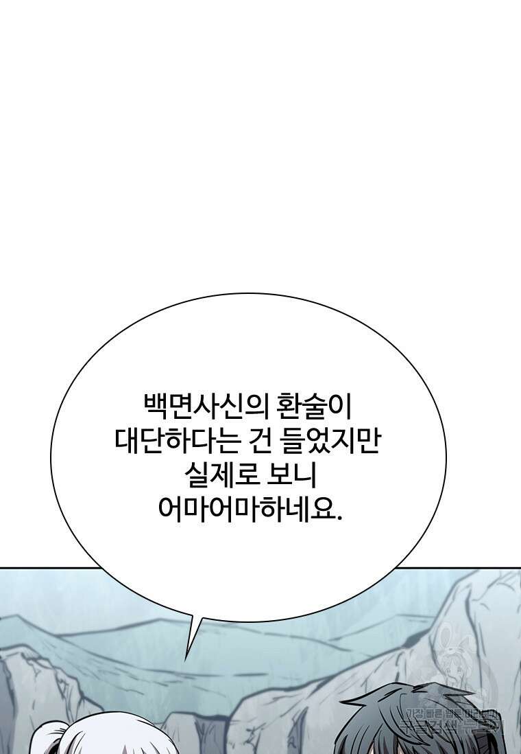 술사귀환 32화 17