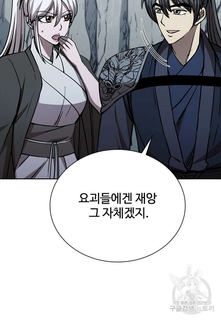 술사귀환 32화 18