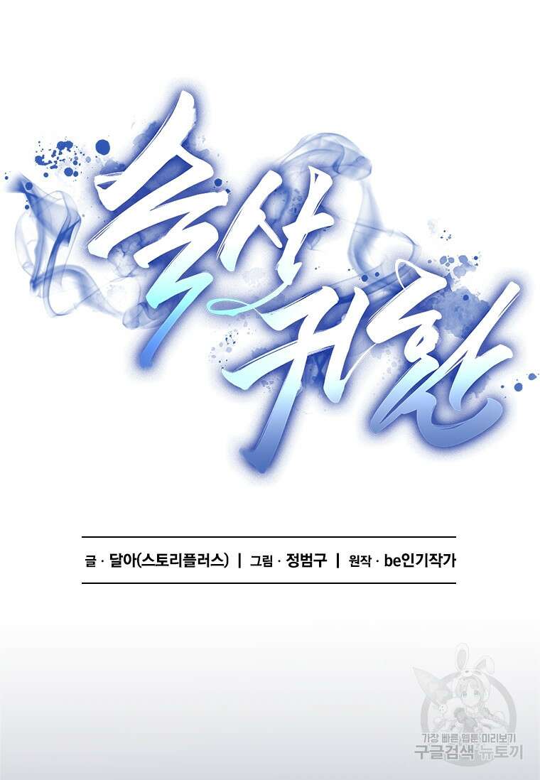 술사귀환 32화 23