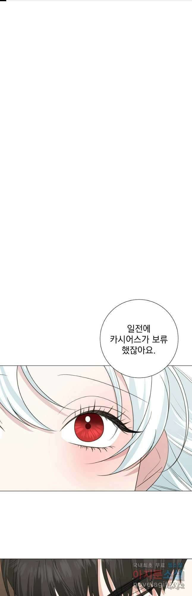 폭군 남편이 어쩐지 조신해졌다 41화 1