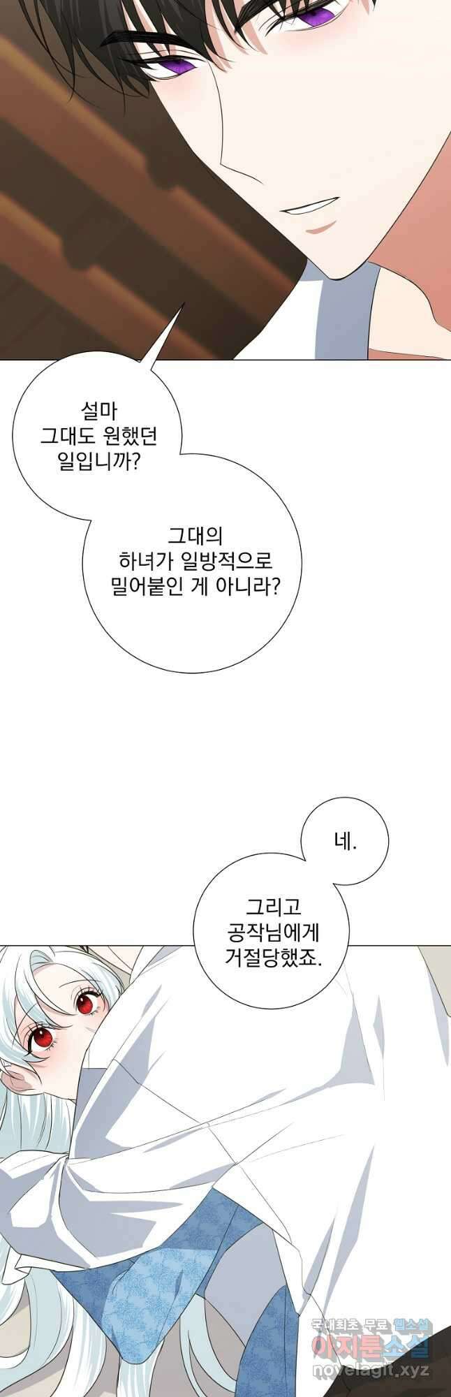폭군 남편이 어쩐지 조신해졌다 41화 2