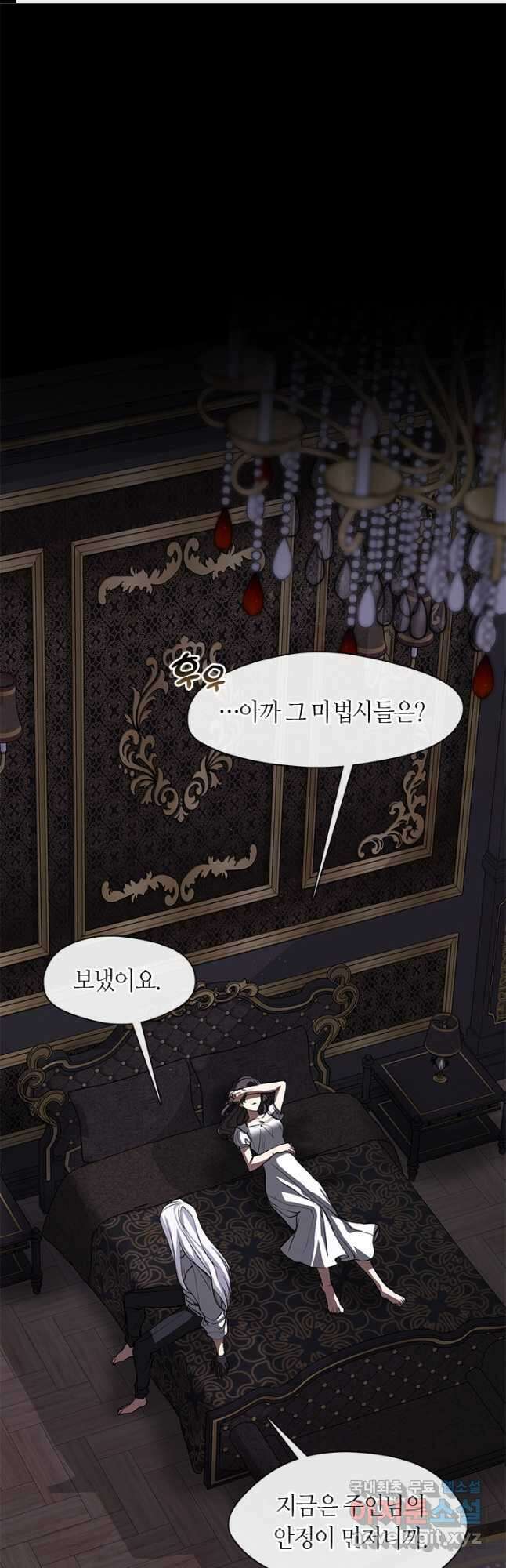 흑막을 버리는 데 실패했다 61화 1