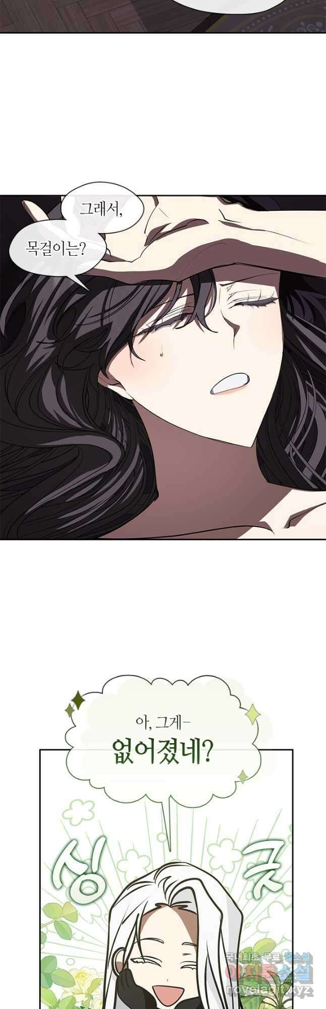 흑막을 버리는 데 실패했다 61화 2