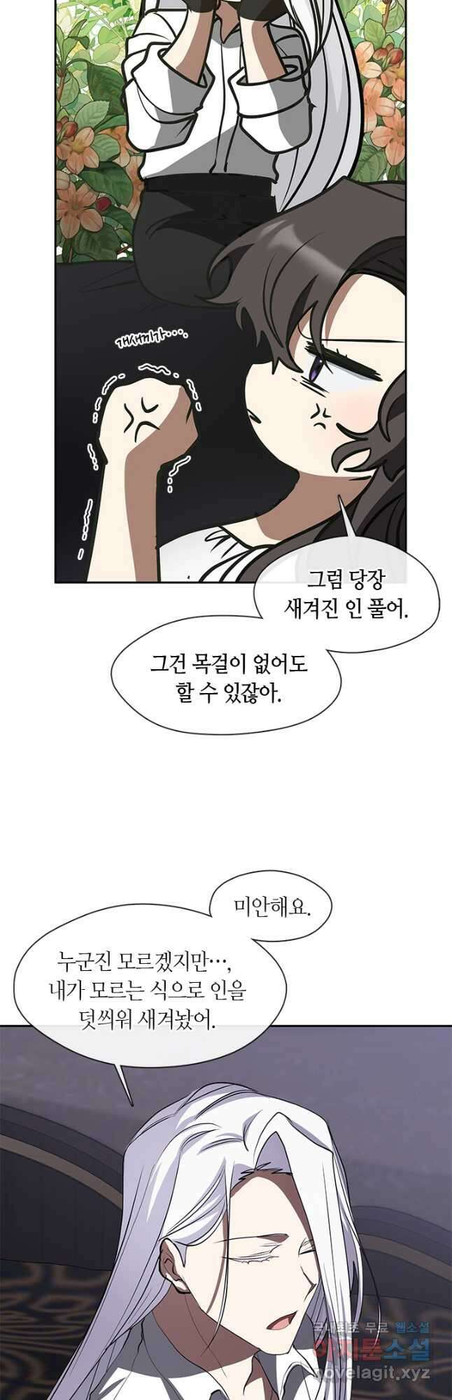 흑막을 버리는 데 실패했다 61화 3