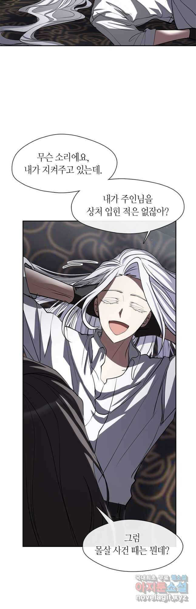 흑막을 버리는 데 실패했다 61화 8