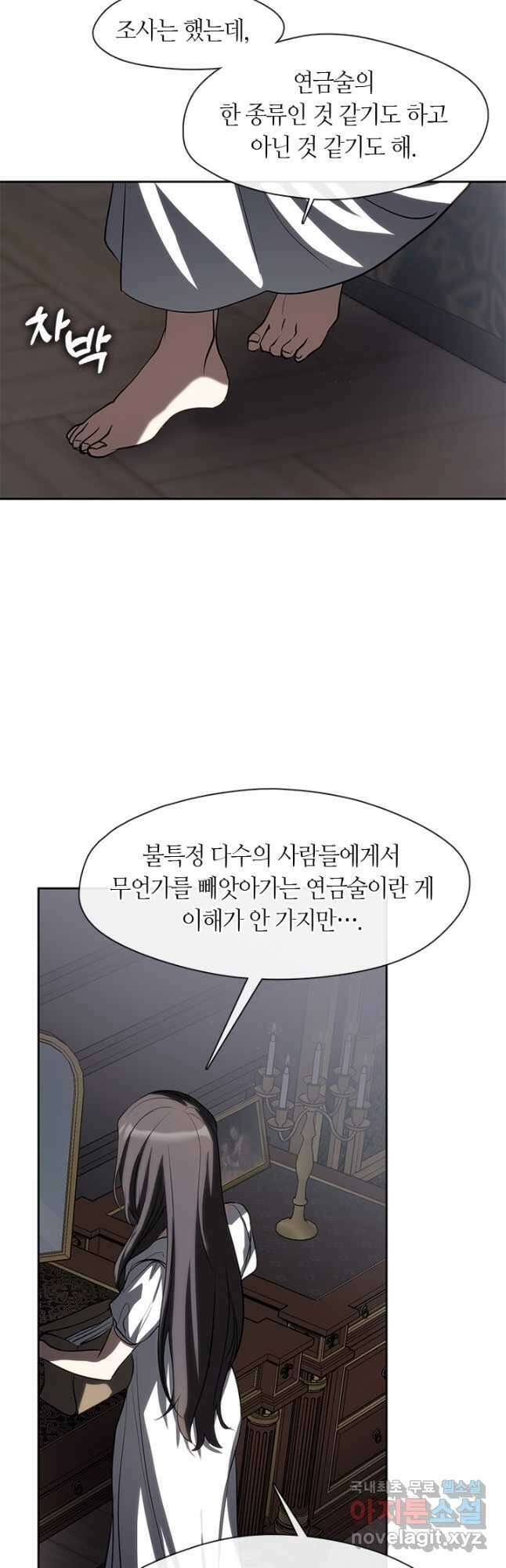 흑막을 버리는 데 실패했다 61화 11