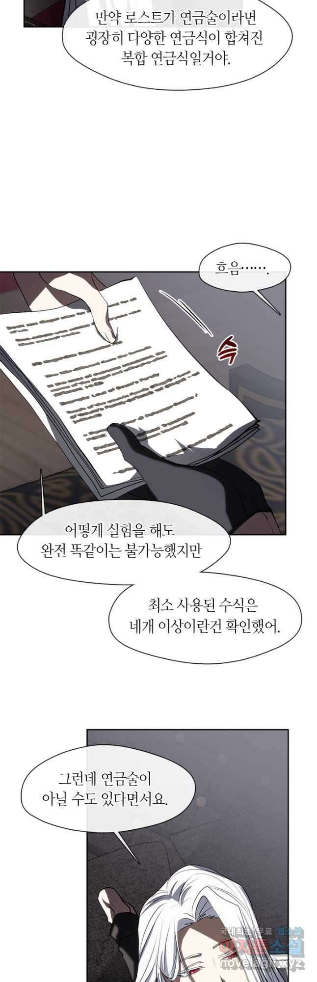 흑막을 버리는 데 실패했다 61화 12