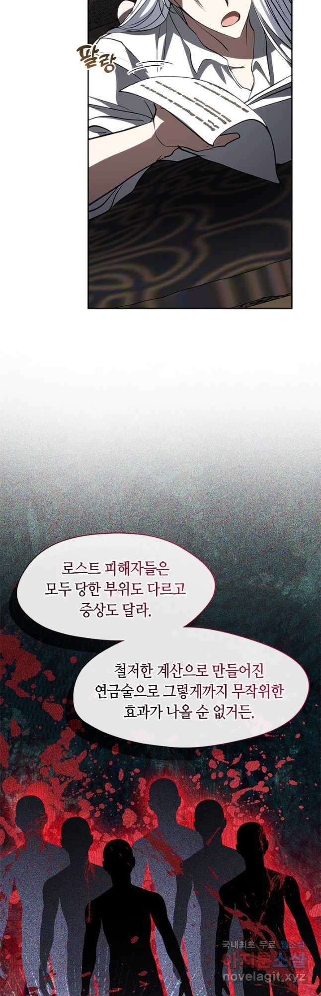 흑막을 버리는 데 실패했다 61화 13