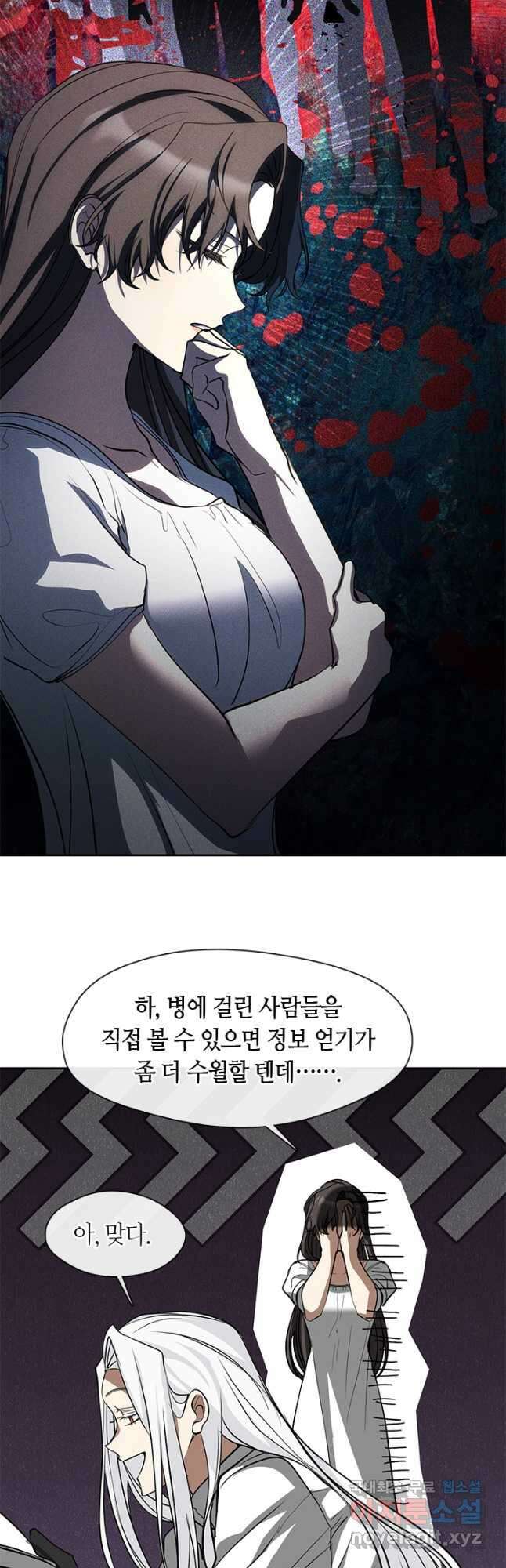 흑막을 버리는 데 실패했다 61화 14