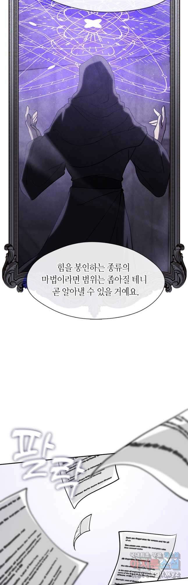 흑막을 버리는 데 실패했다 61화 16