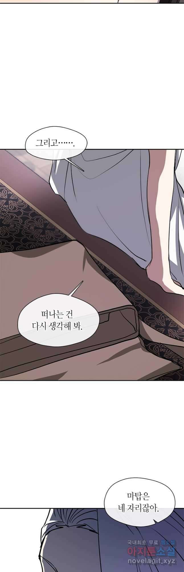 흑막을 버리는 데 실패했다 61화 19