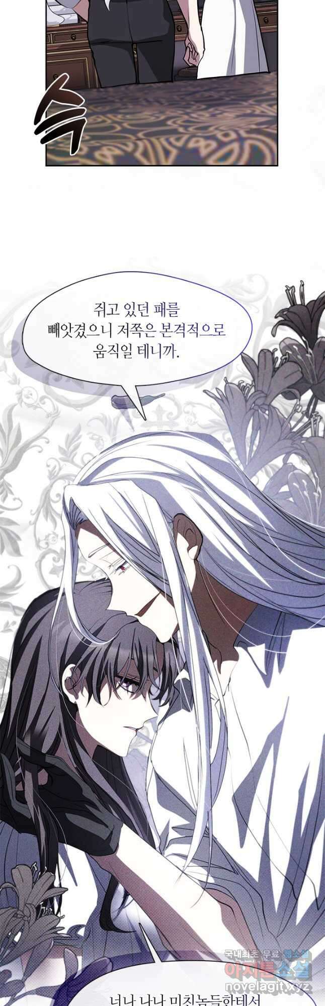 흑막을 버리는 데 실패했다 61화 21