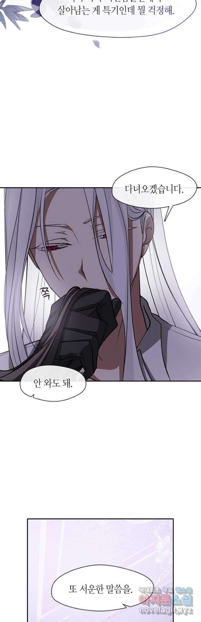 흑막을 버리는 데 실패했다 61화 22