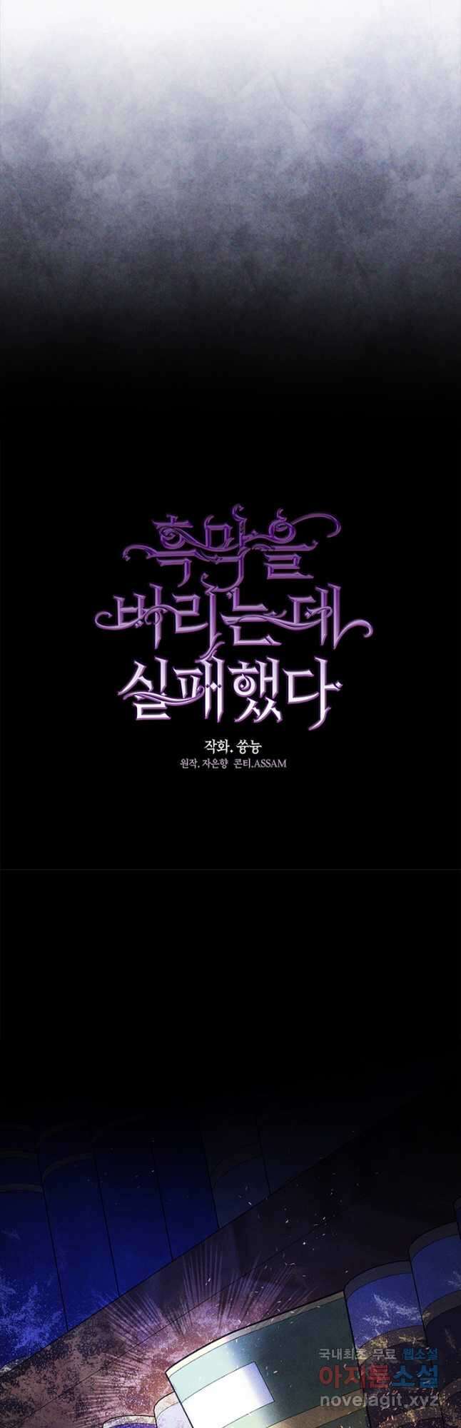 흑막을 버리는 데 실패했다 61화 25