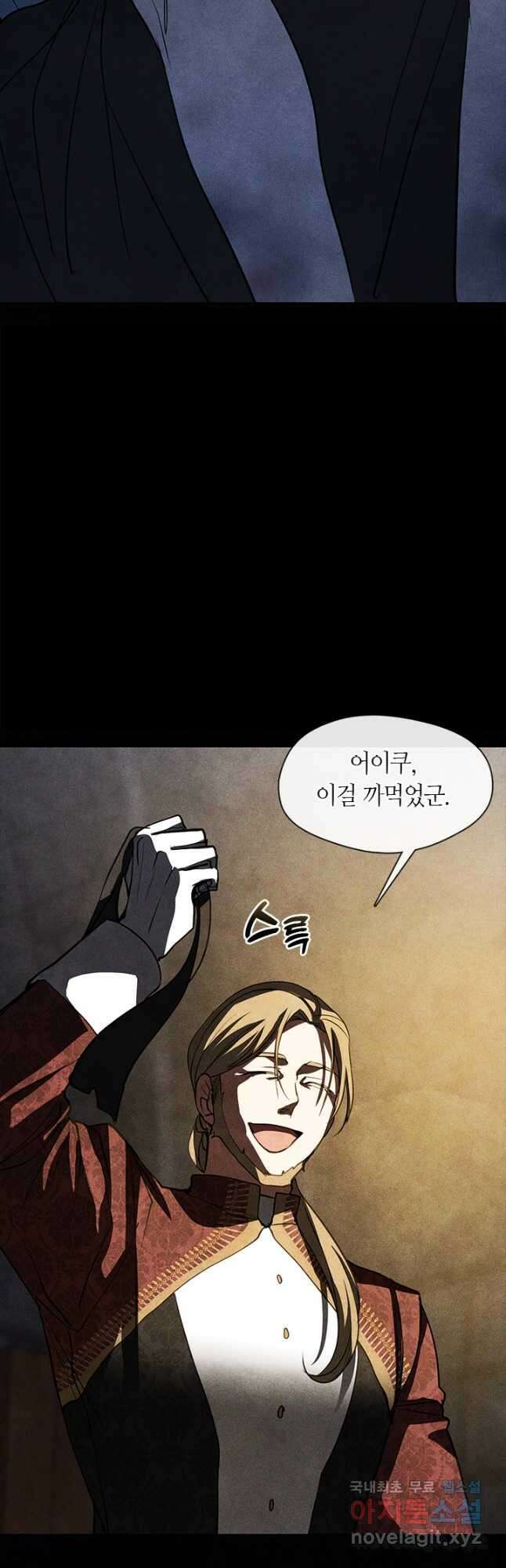 흑막을 버리는 데 실패했다 61화 31