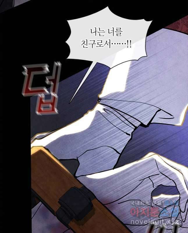흑막을 버리는 데 실패했다 61화 45