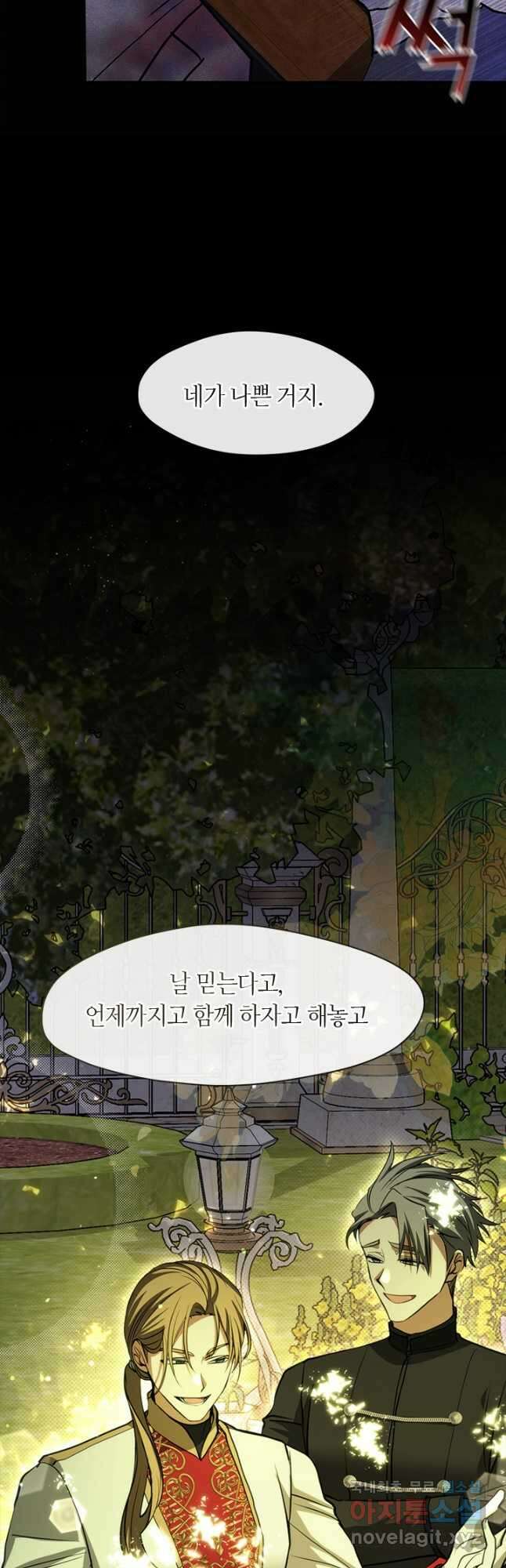 흑막을 버리는 데 실패했다 61화 46