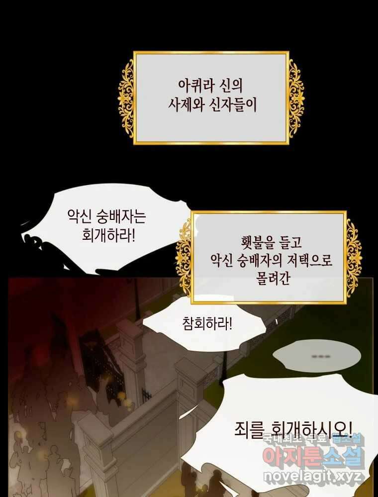 나를 견디세요 9화 3