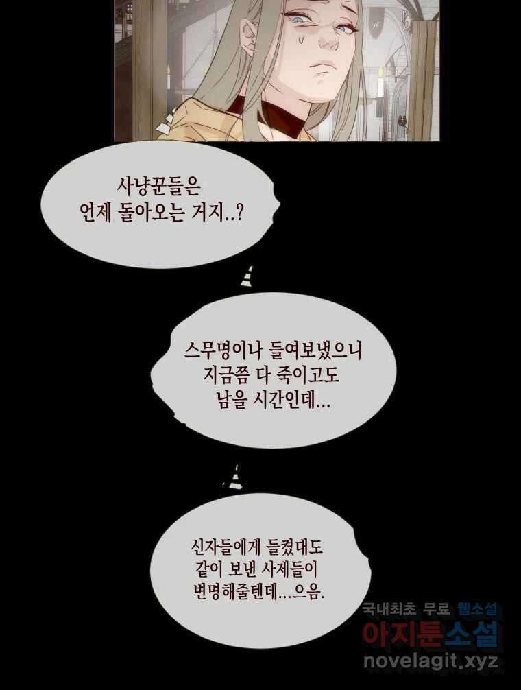 나를 견디세요 9화 8