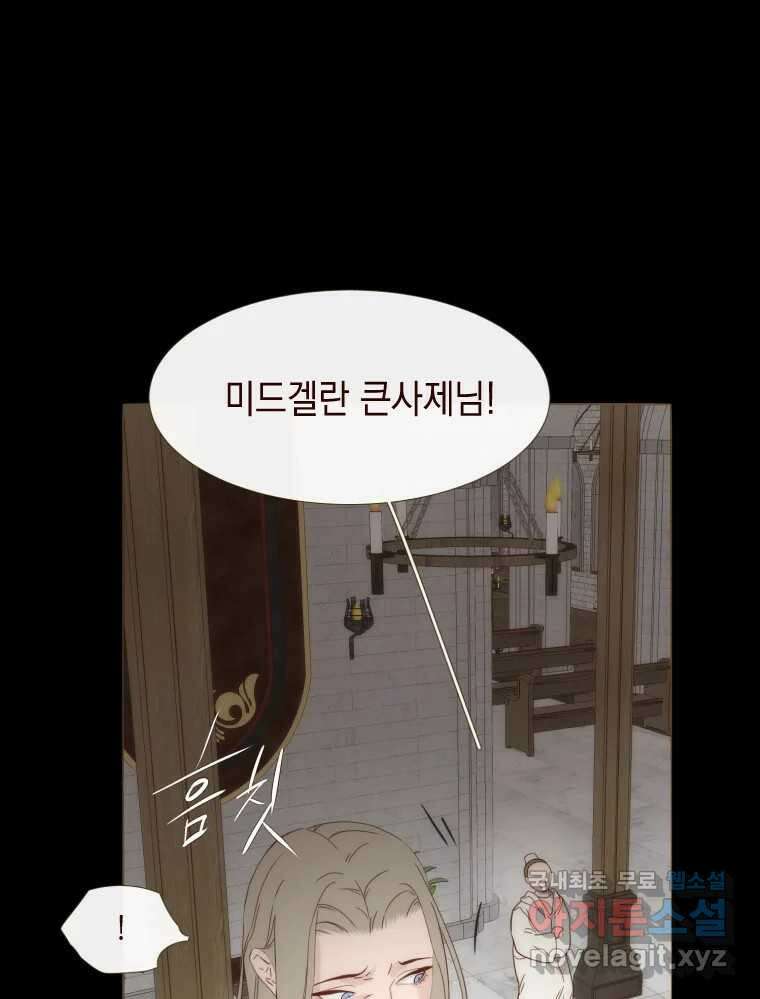 나를 견디세요 9화 9