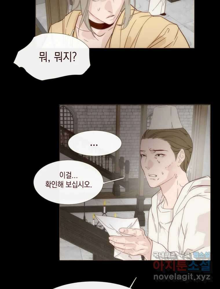 나를 견디세요 9화 10