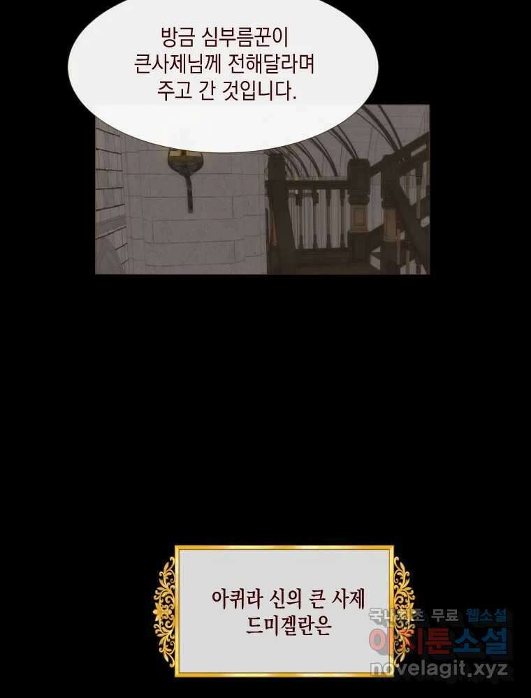 나를 견디세요 9화 11