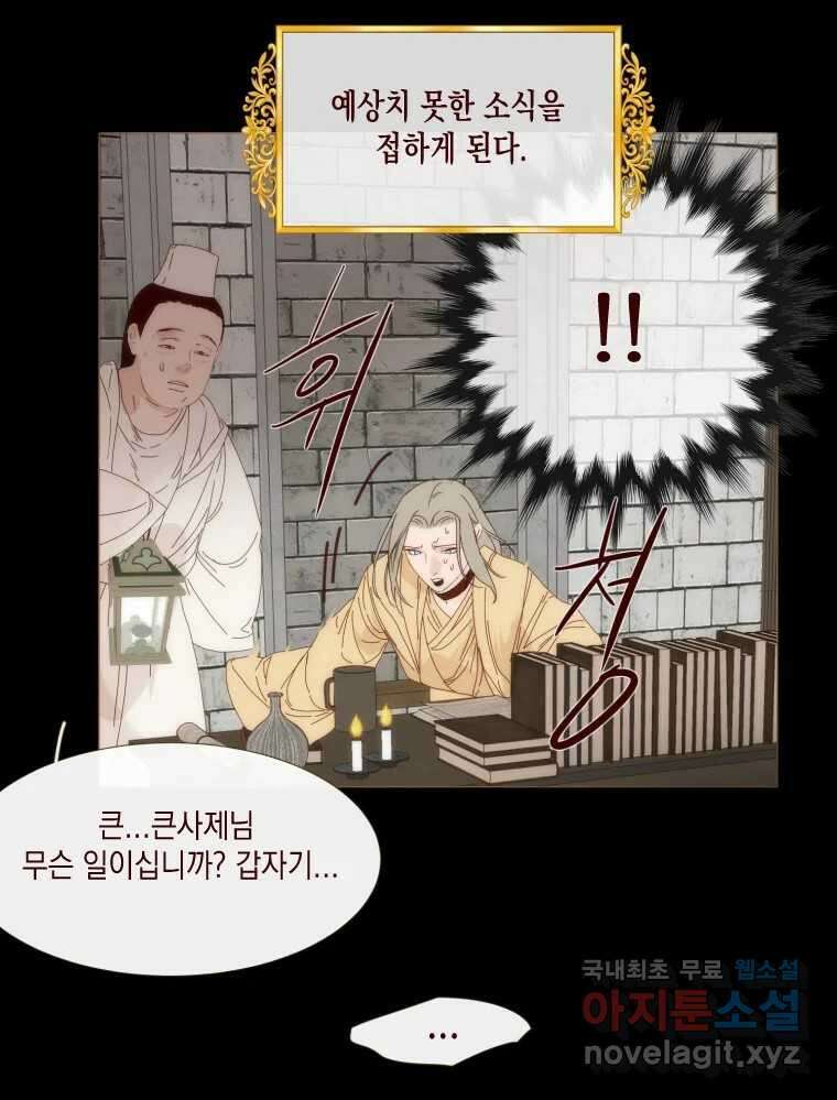 나를 견디세요 9화 12