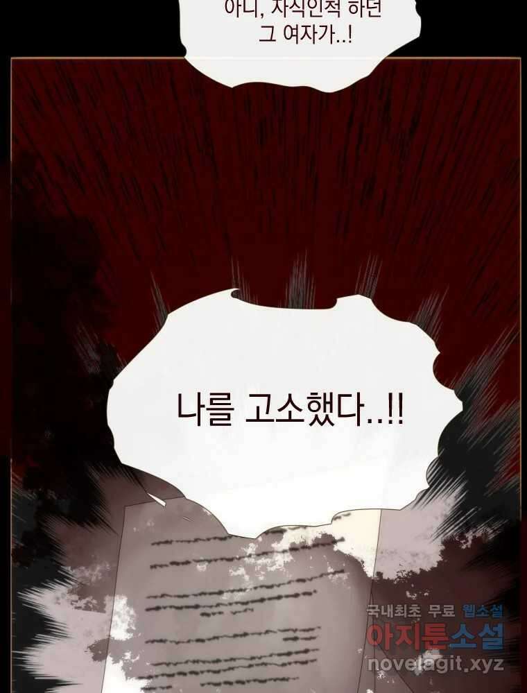 나를 견디세요 9화 14