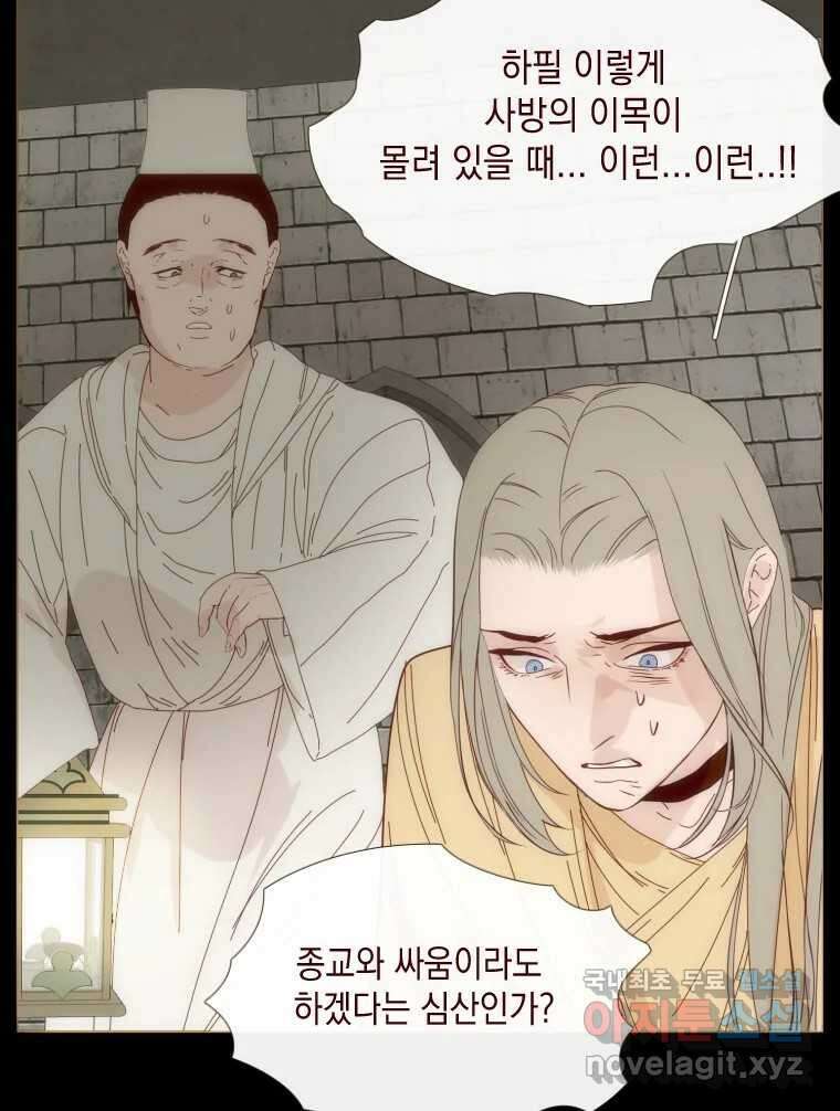 나를 견디세요 9화 16