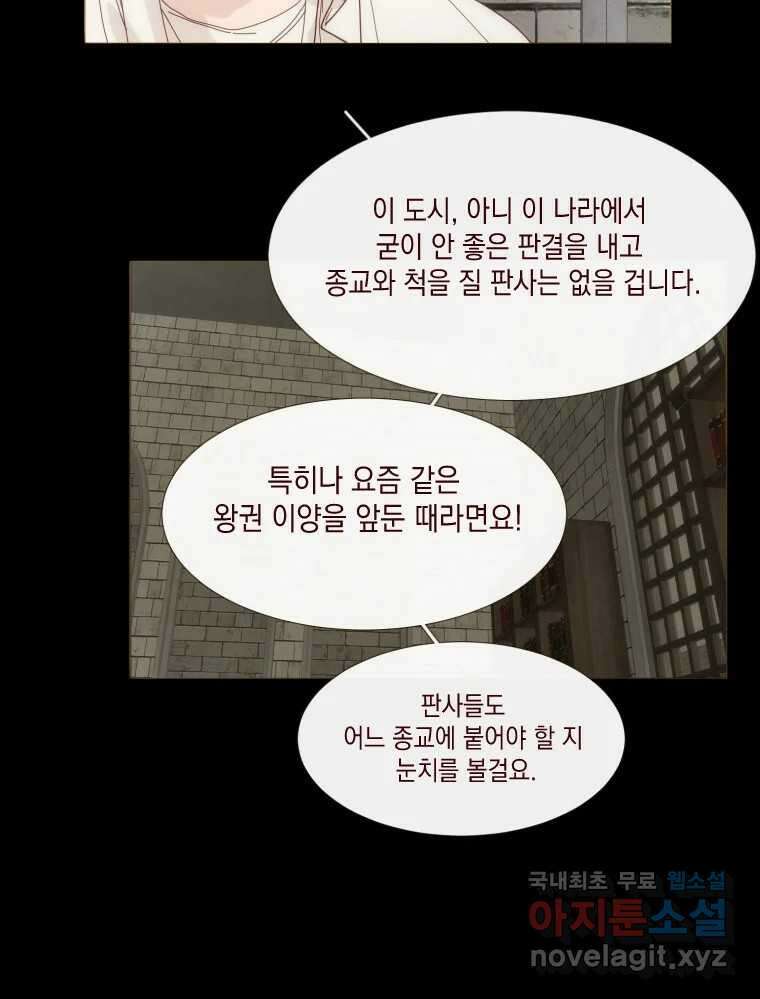 나를 견디세요 9화 18