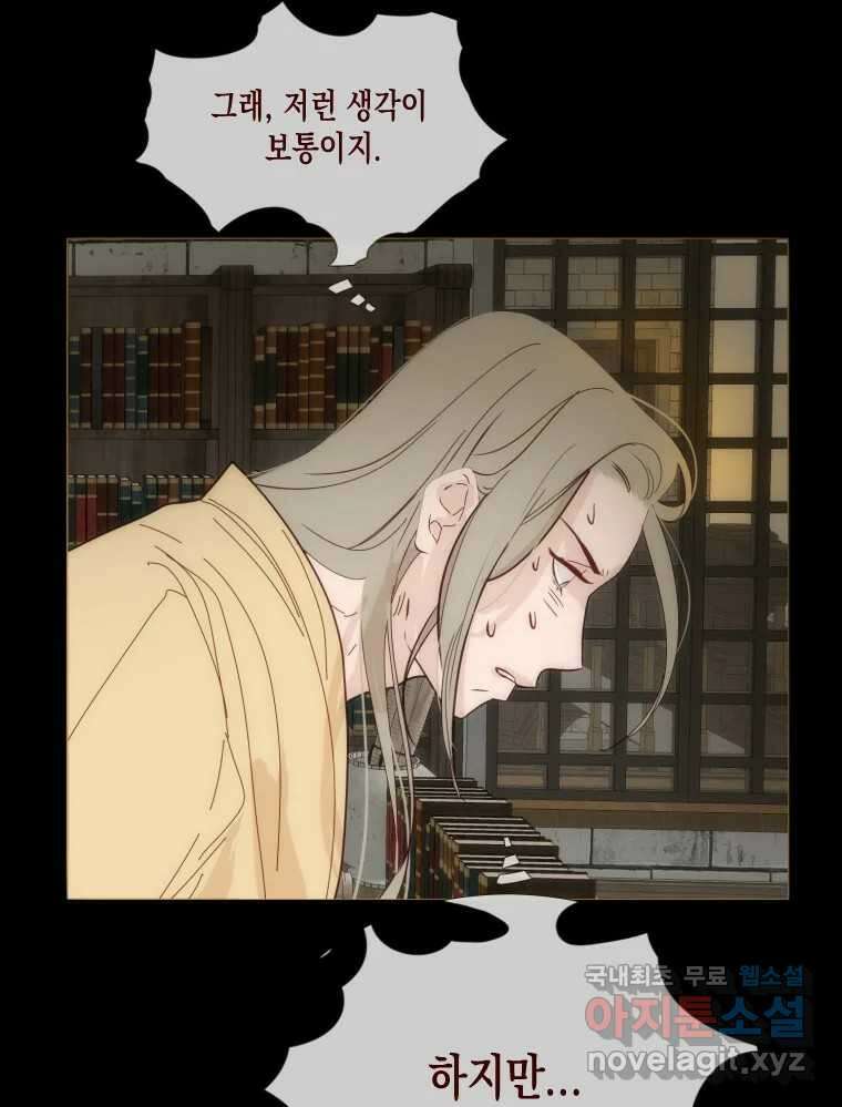 나를 견디세요 9화 19