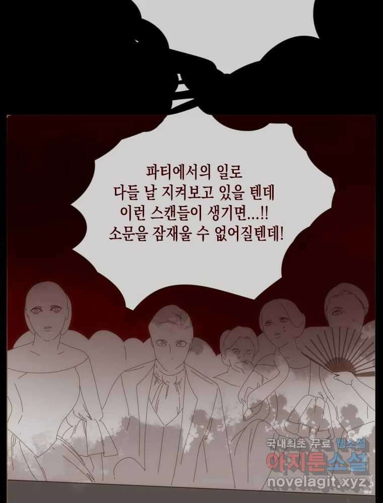 나를 견디세요 9화 20