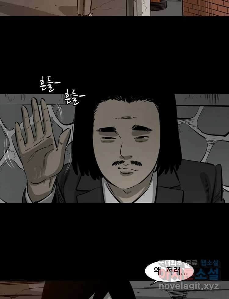 옆집 이방인 62화 5