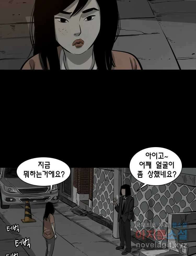 옆집 이방인 62화 6