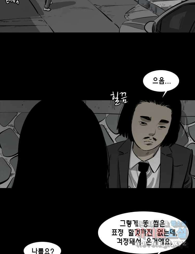 옆집 이방인 62화 7