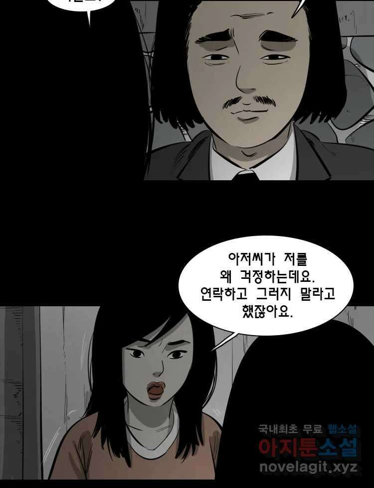 옆집 이방인 62화 8