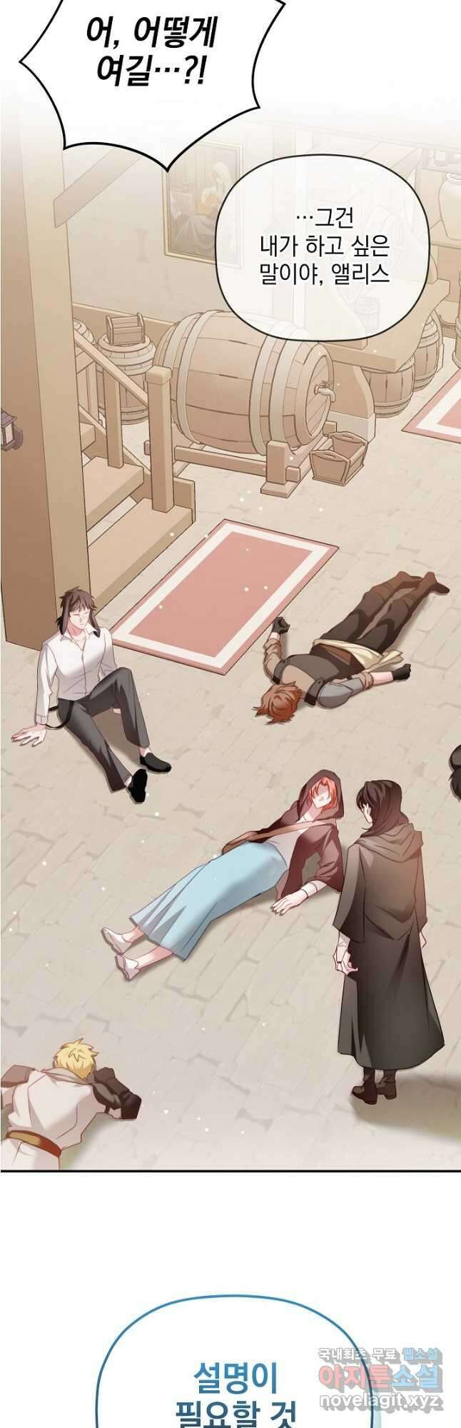 폭군의 흑화를 막는 법 65화 2