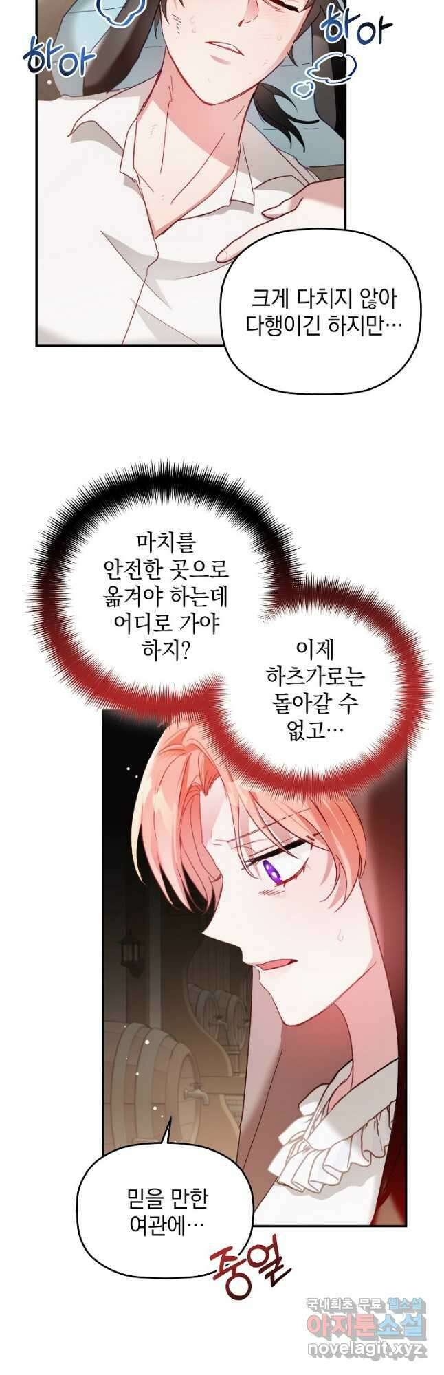 폭군의 흑화를 막는 법 65화 8