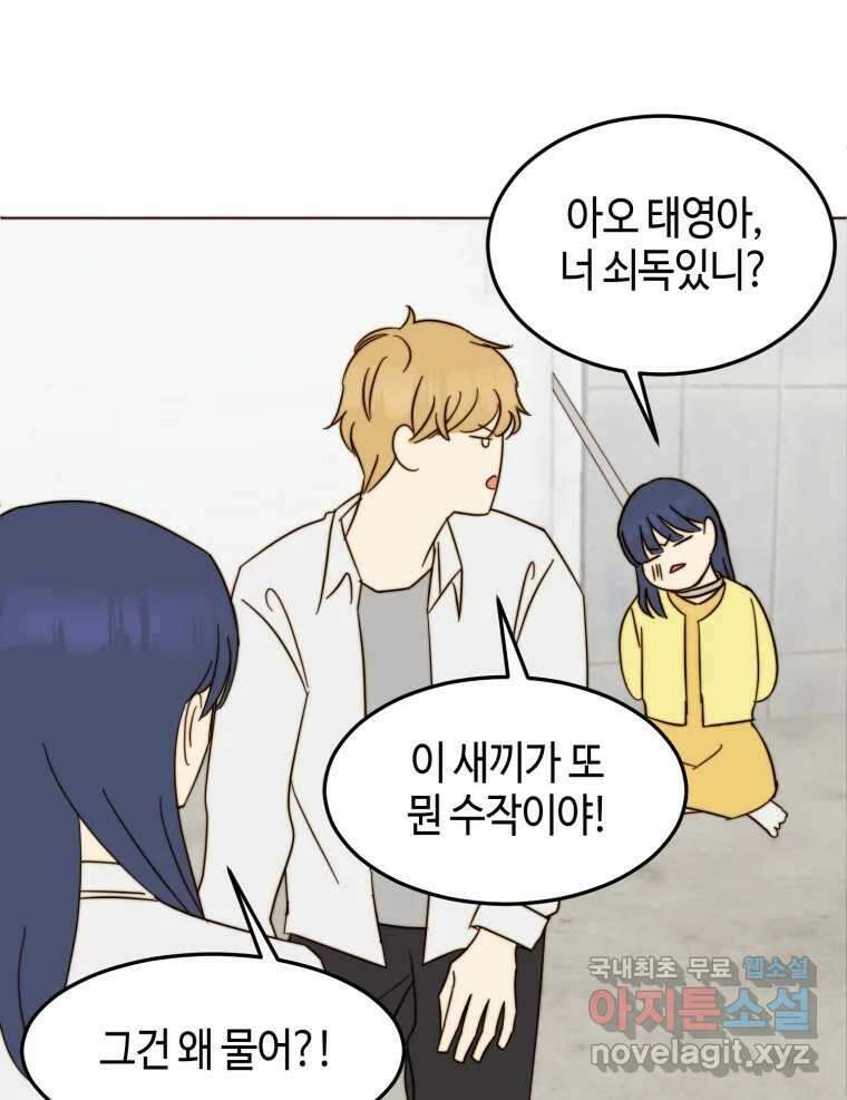 동솔동 아이들 53화 1
