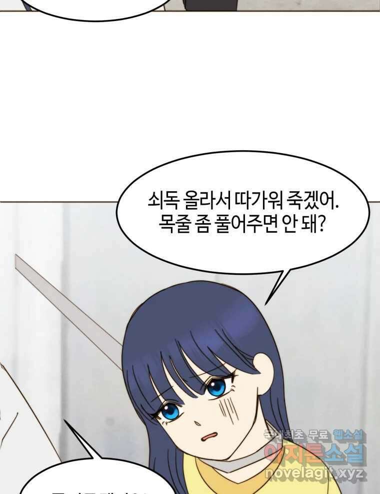 동솔동 아이들 53화 2