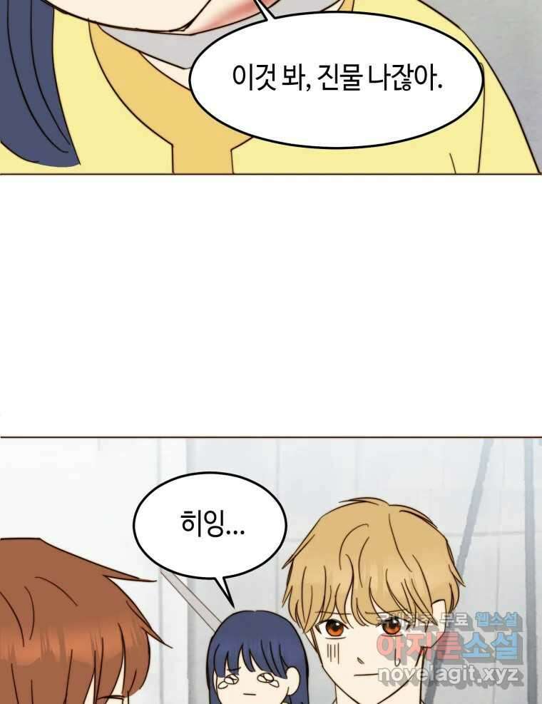 동솔동 아이들 53화 4